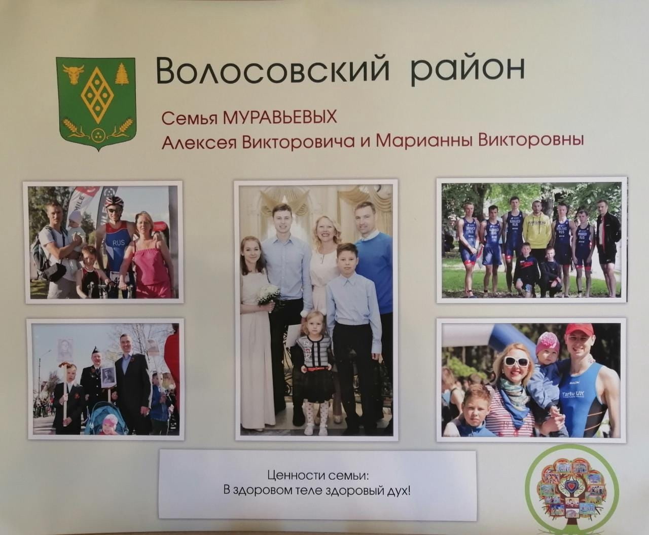 Семья Муравьёвых из Волосово были высоко отмечены за заслуги в воспитании детей и сохранение семейных традиций
